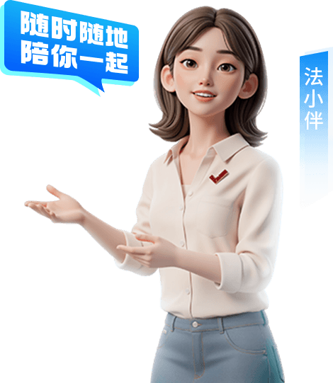 法小伴吉祥物