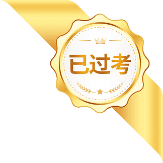 过考