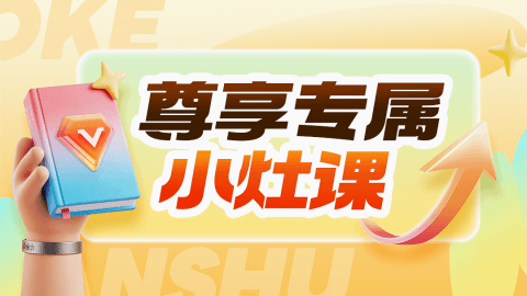 2025考季客观小灶课