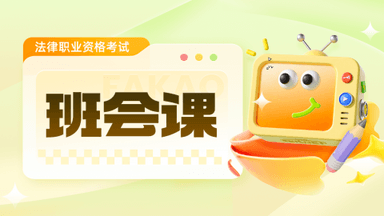 2026考季学员班会课.