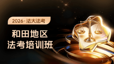 和田班-民法